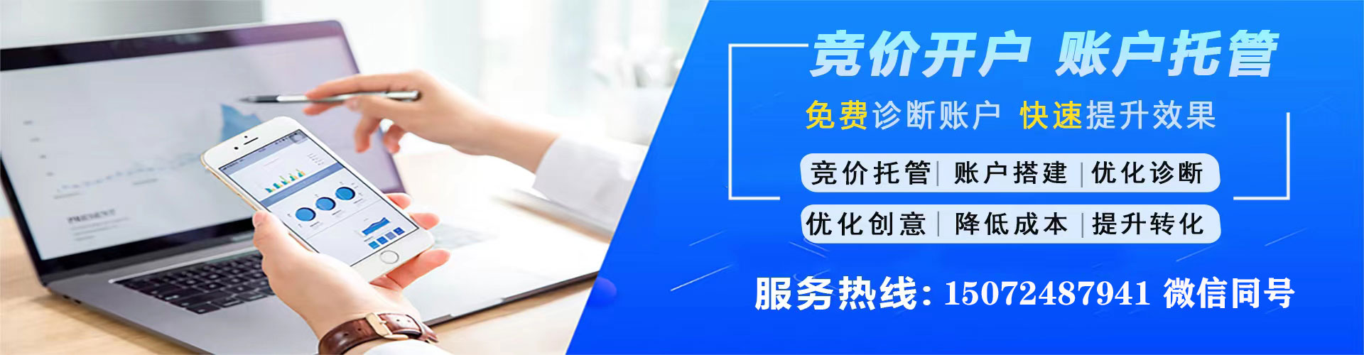 长寿竞价代运营